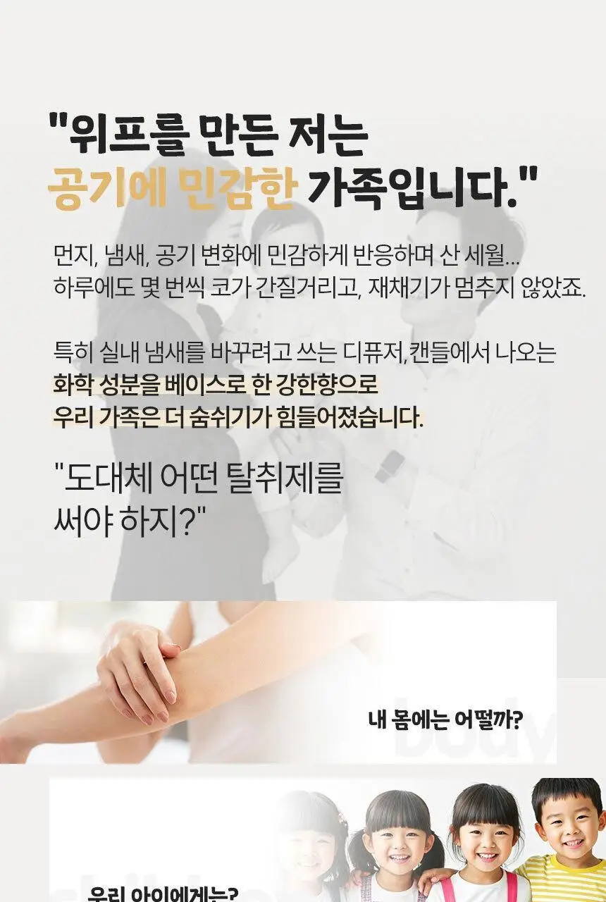 [1위 탈취제] 위프 고체형 탈취제 7종 골라담기 (화이트/블랙/베이지/핑크/퍼플) 상세페이지 179